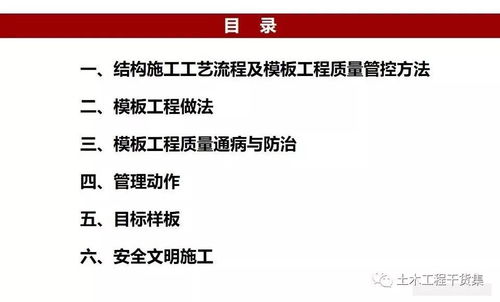 多圖詳解 史上最全模板工程施工工藝做法與質量管控要點
